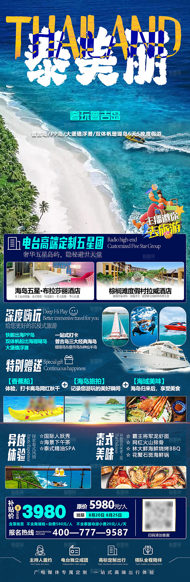 国外东南亚泰国旅手机海报
