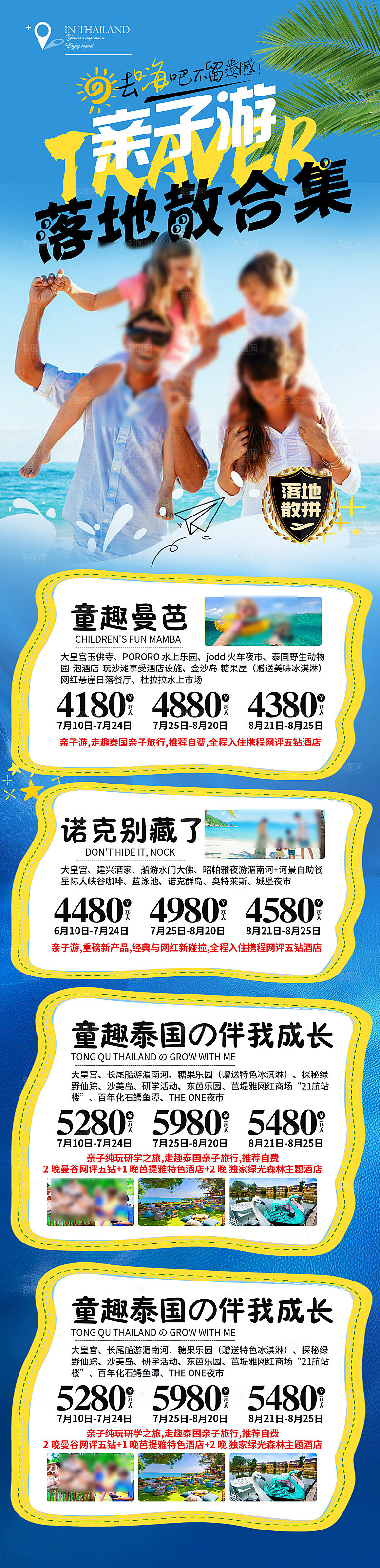 国外东南亚泰国旅手机海报