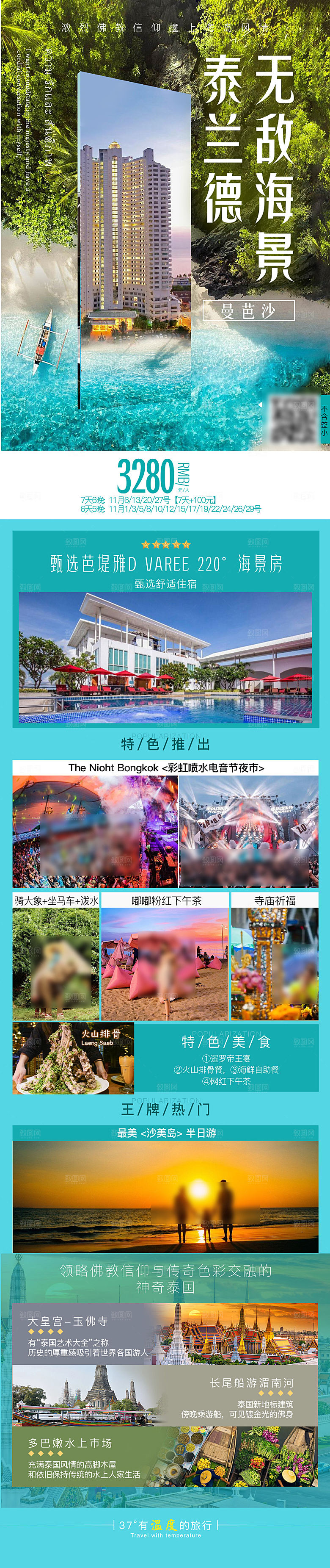 东南亚新马泰旅行社手机海报