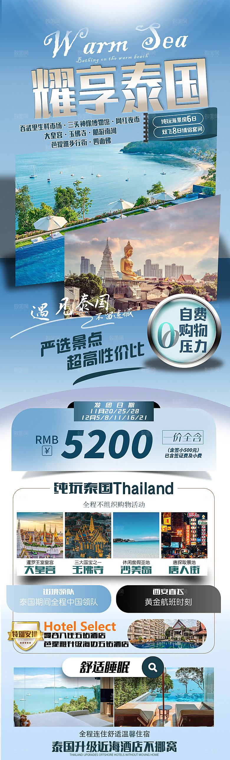 东南亚新马泰旅行社手机海报