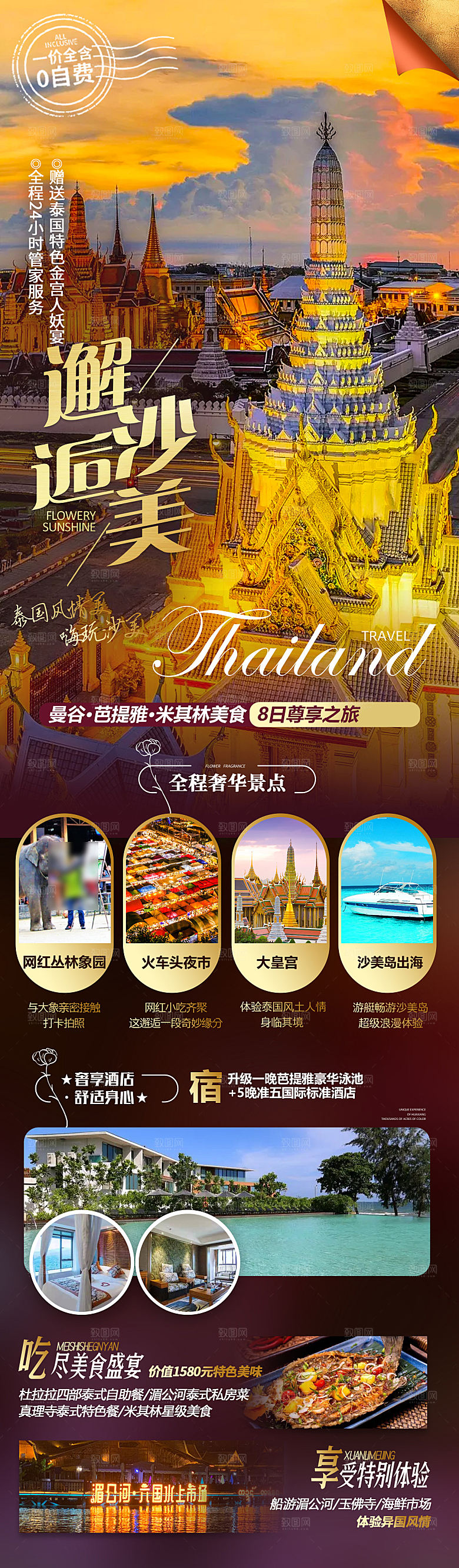 东南亚新马泰旅行社手机海报