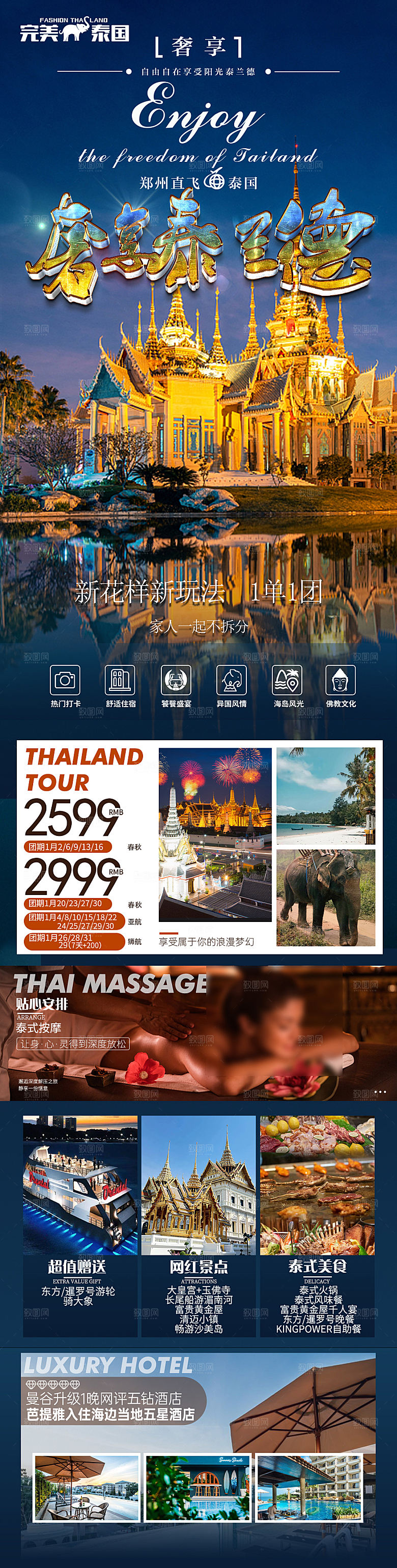 东南亚新马泰旅行社手机海报