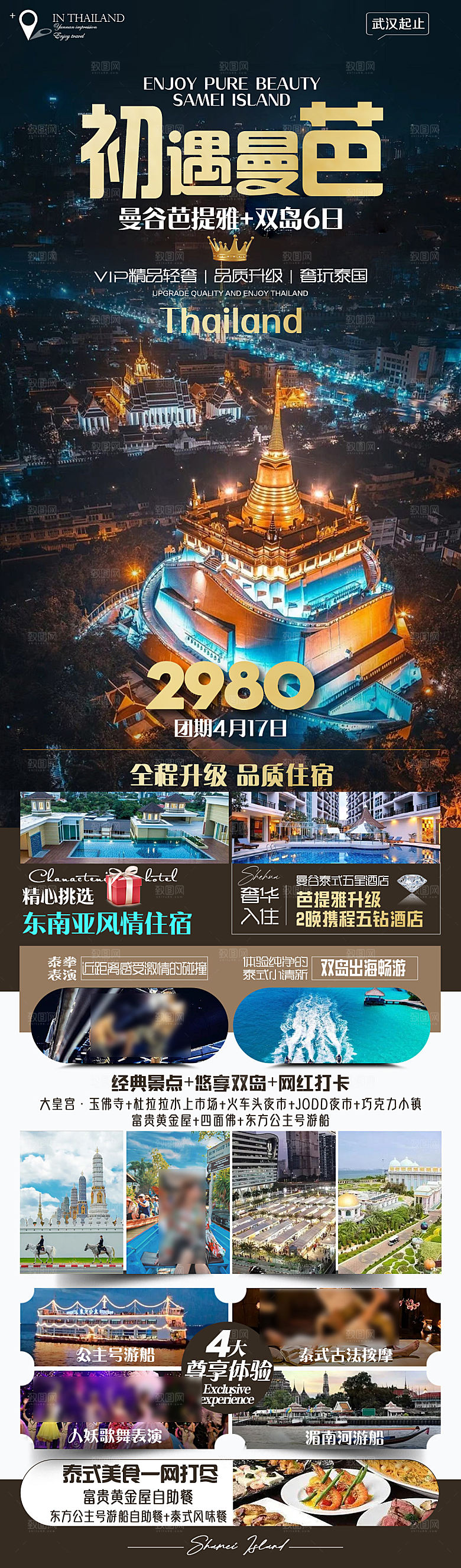 东南亚新马泰旅行社手机海报