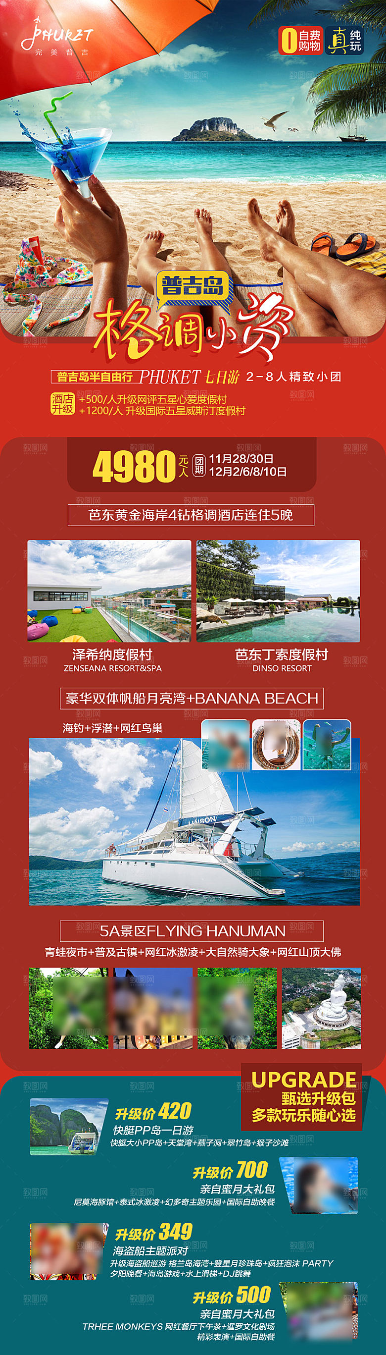 东南亚新马泰旅行社手机海报