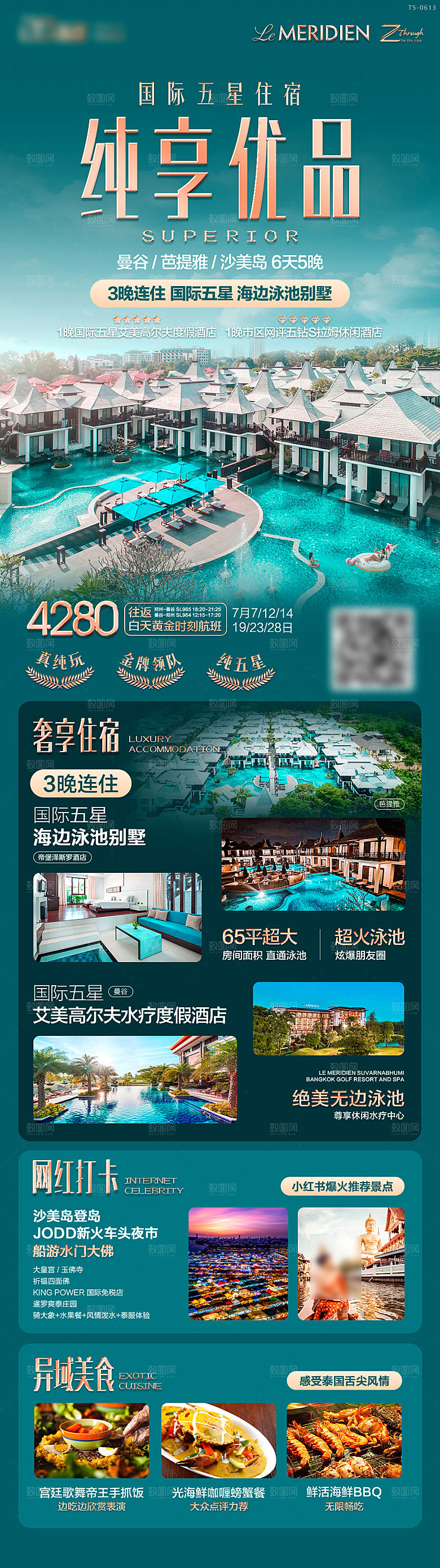 东南亚新马泰旅行社手机海报