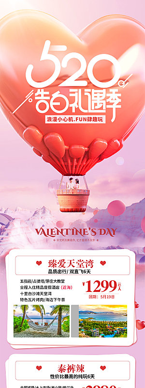 东南亚新马泰旅行社手机海报