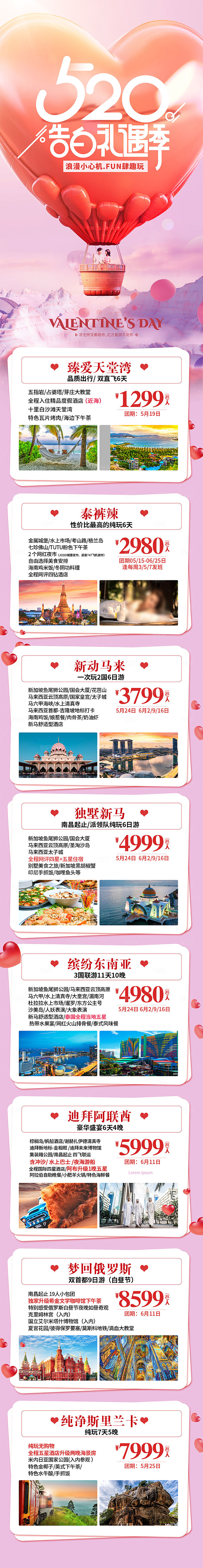 东南亚新马泰旅行社手机海报