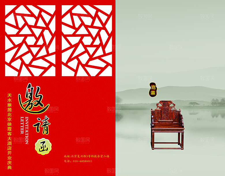 酒店开业邀请函psd素材