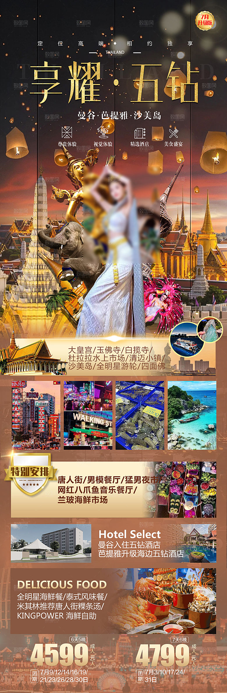 东南亚新马泰旅行社手机海报