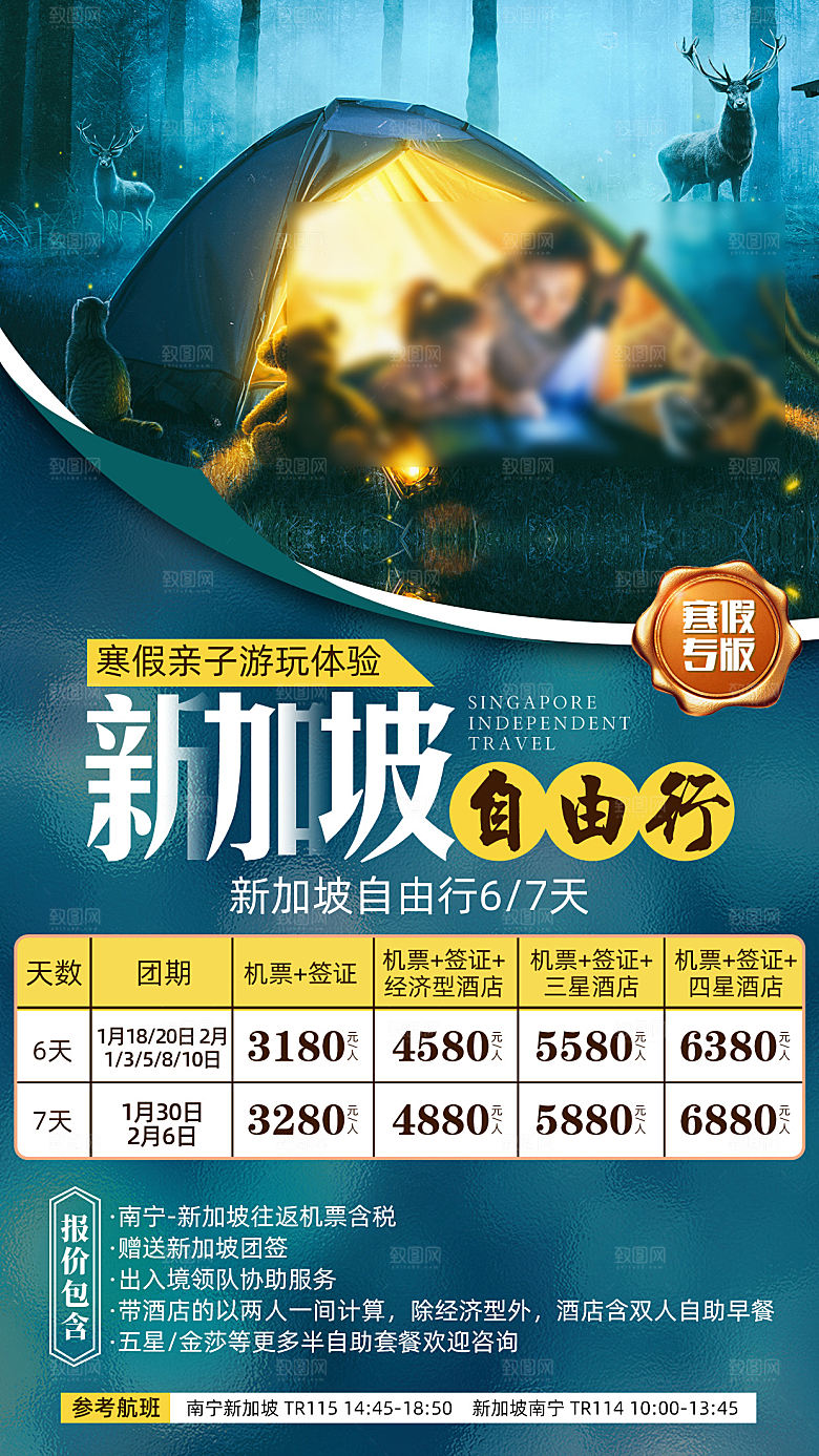 东南亚新马泰旅行社手机海报