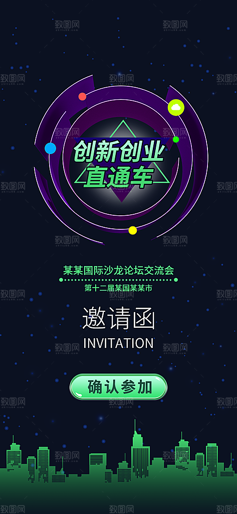 科技电子邀请函模板