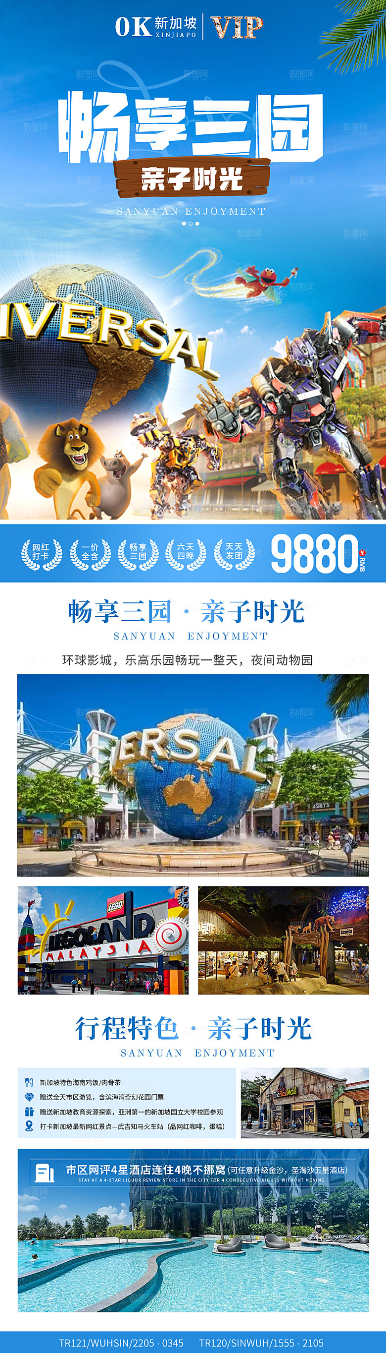 东南亚新马泰旅行社手机海报