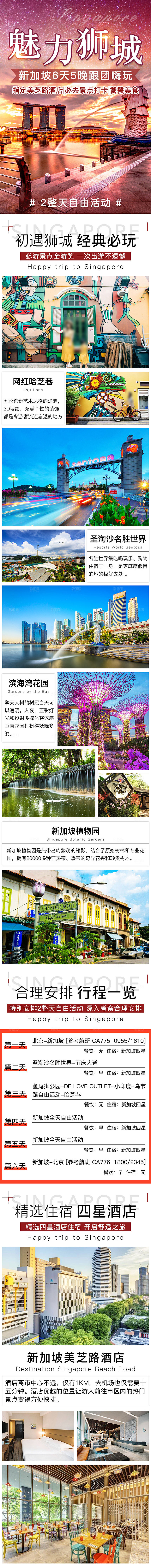 东南亚新马泰旅行社手机海报