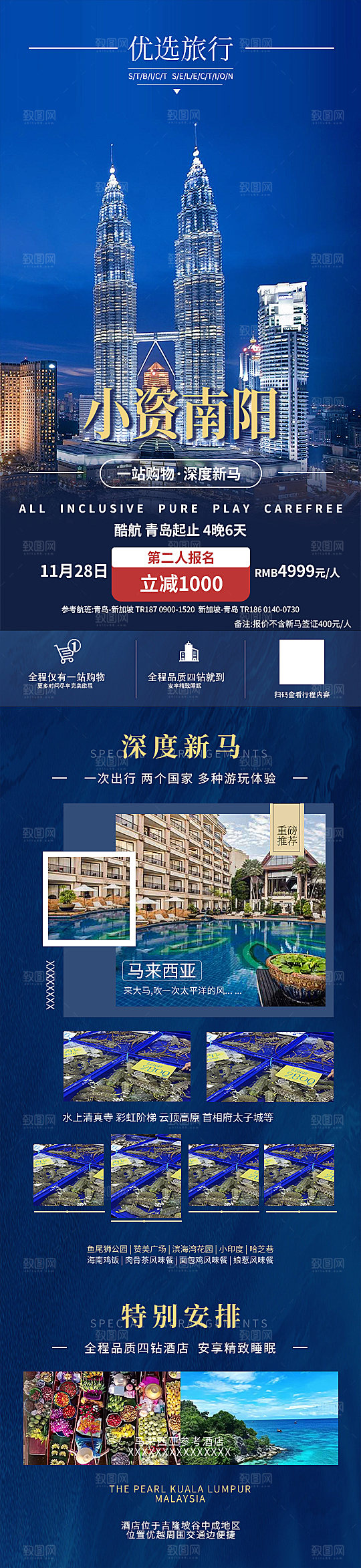 东南亚新马泰旅行优惠手机海报