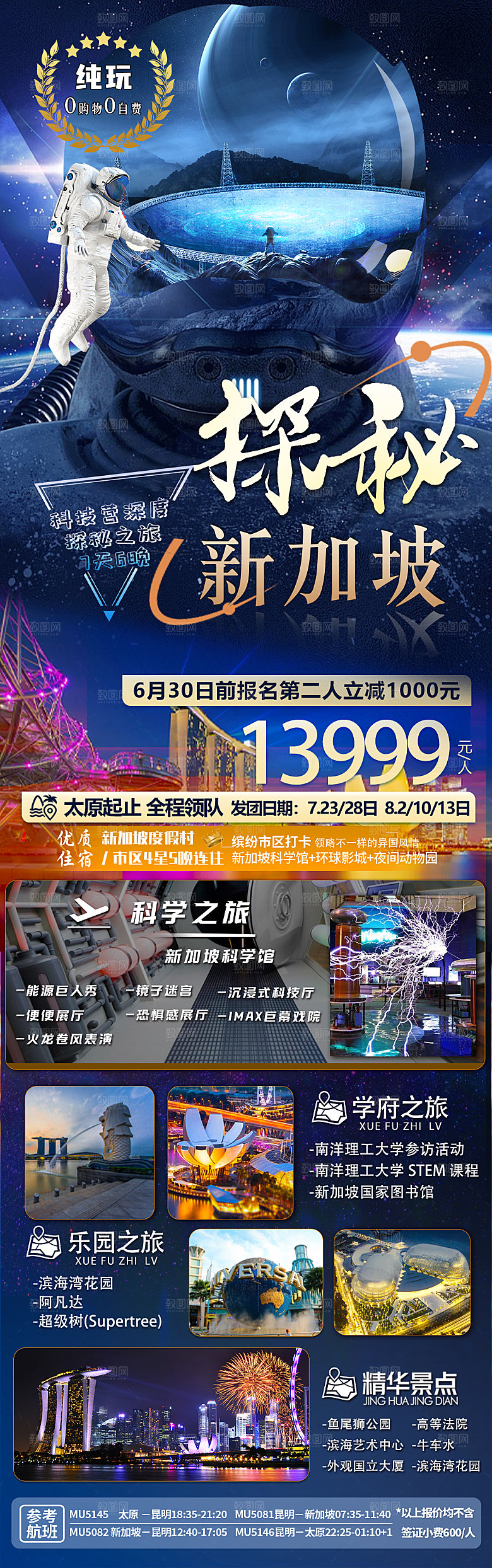 东南亚新马泰旅行优惠手机海报
