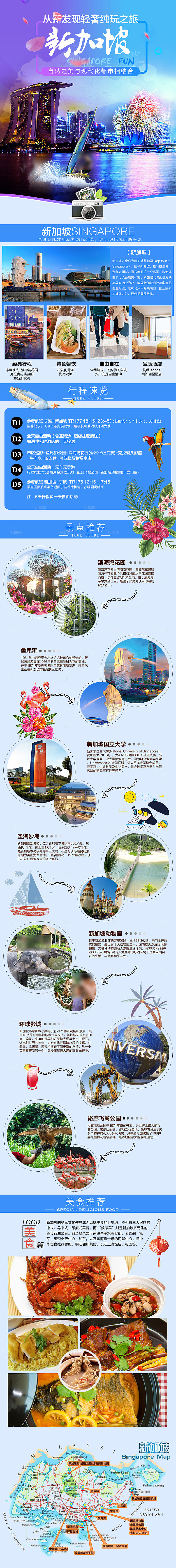 东南亚新马泰旅行优惠手机海报