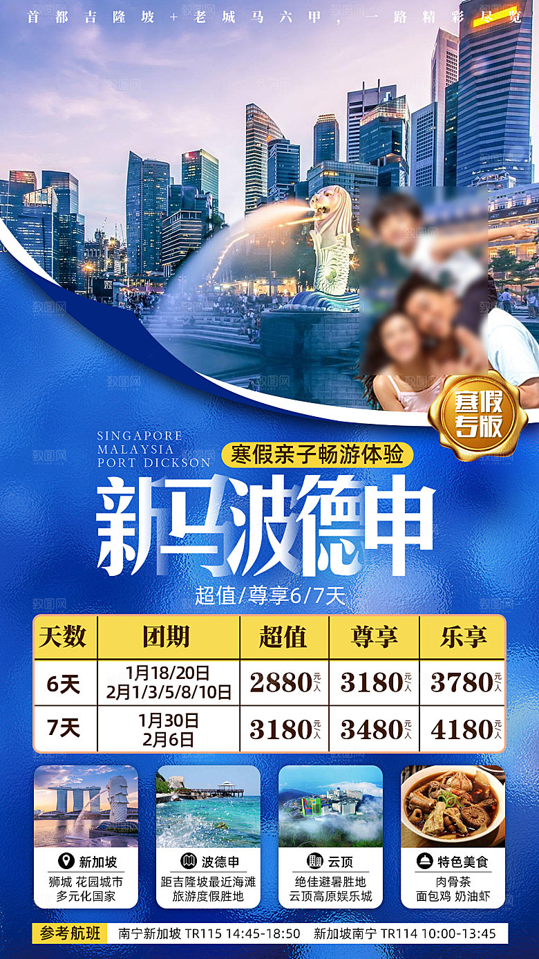 东南亚新马泰旅行优惠手机海报