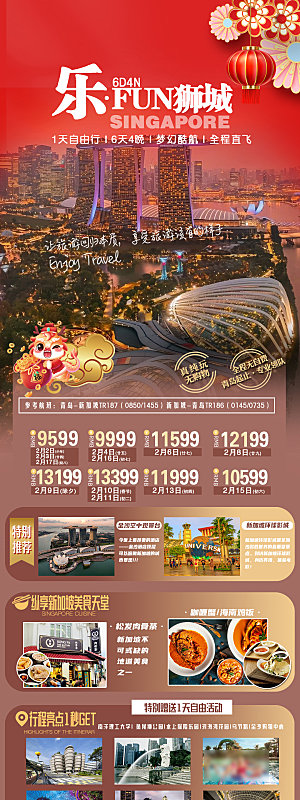 东南亚新马泰旅行优惠手机海报