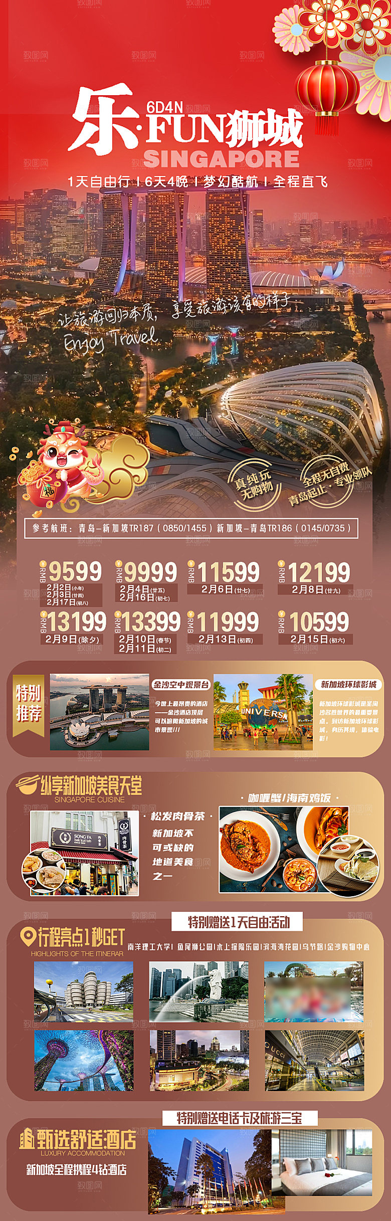 东南亚新马泰旅行优惠手机海报
