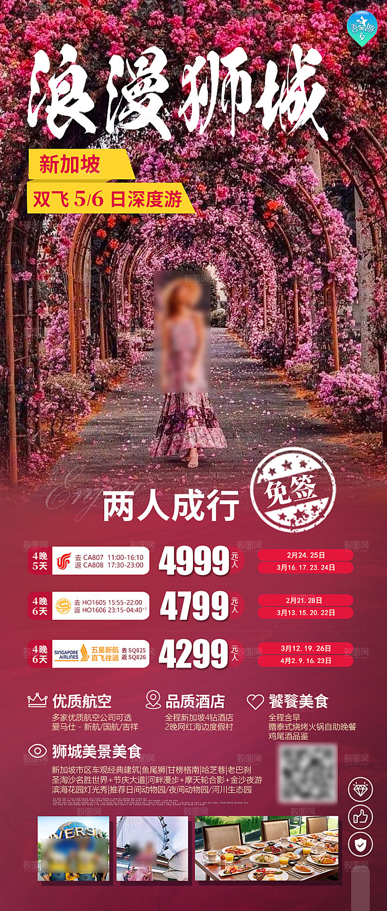 东南亚新马泰旅行优惠手机海报