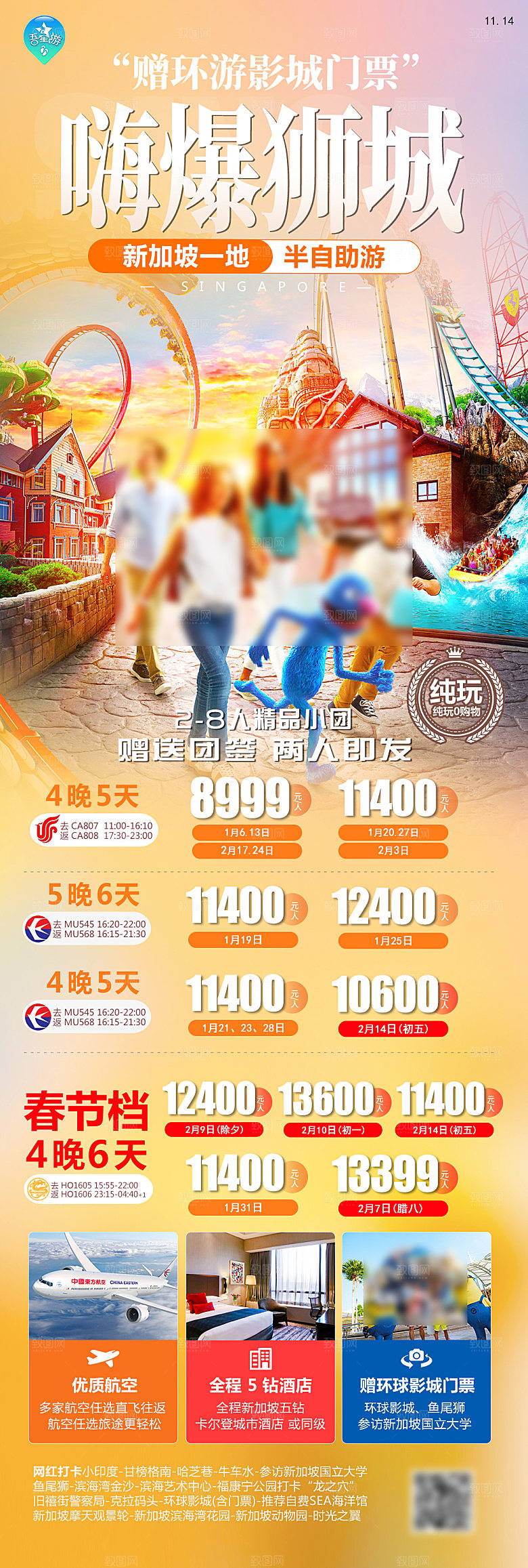 东南亚新马泰旅行优惠手机海报