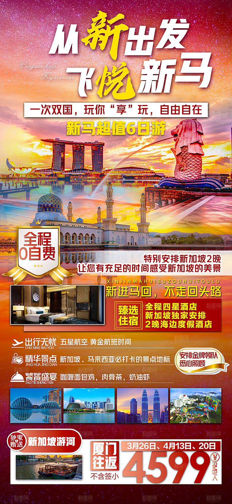 东南亚新马泰旅行优惠手机海报
