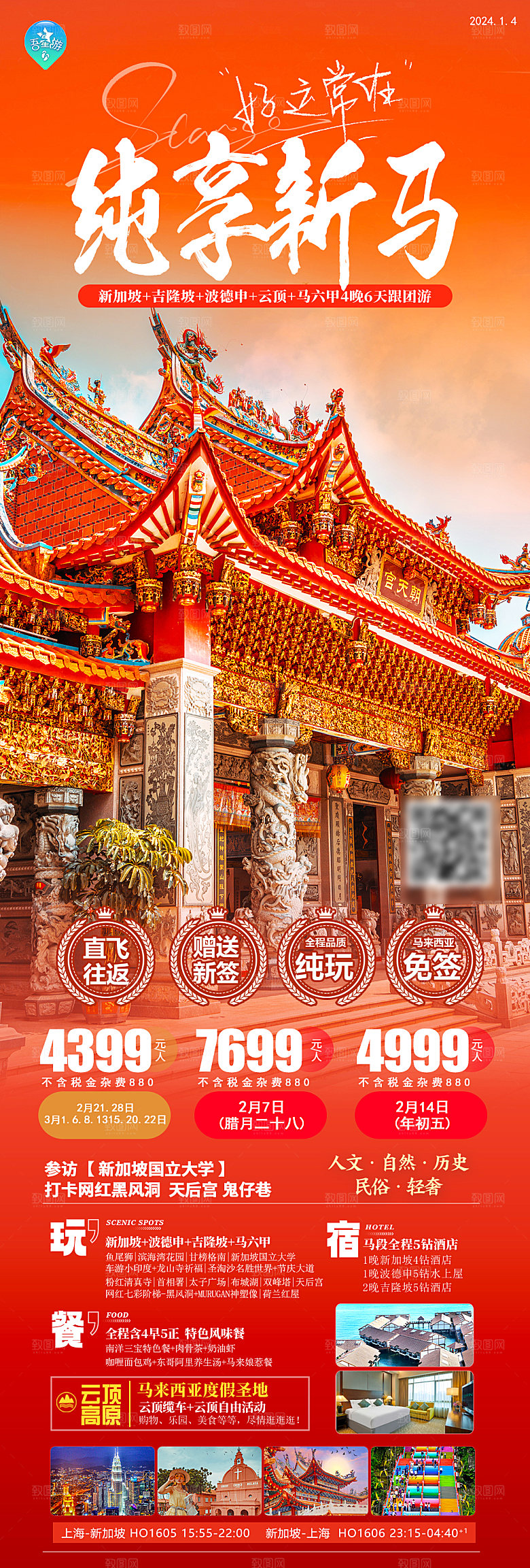 东南亚新马泰旅行优惠手机海报