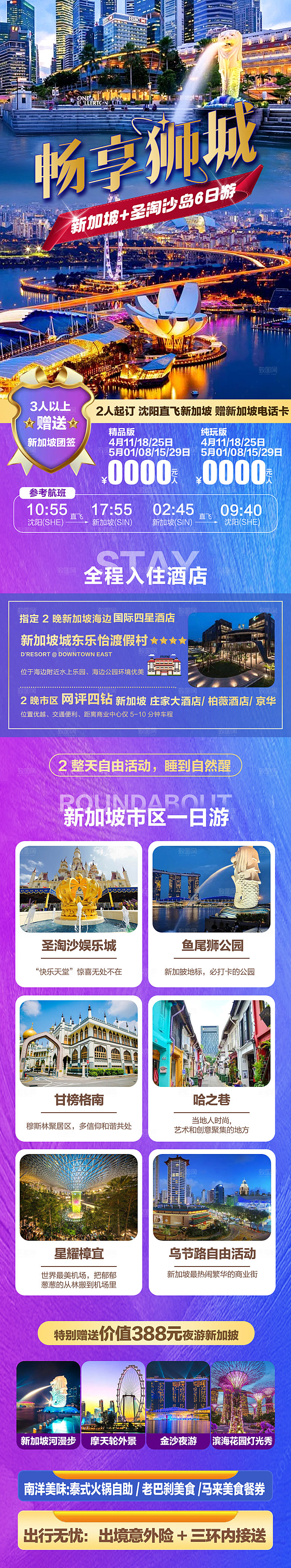 东南亚新马泰旅行优惠手机海报