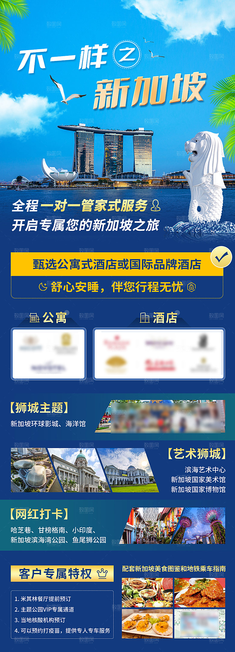 东南亚新马泰旅行优惠手机海报