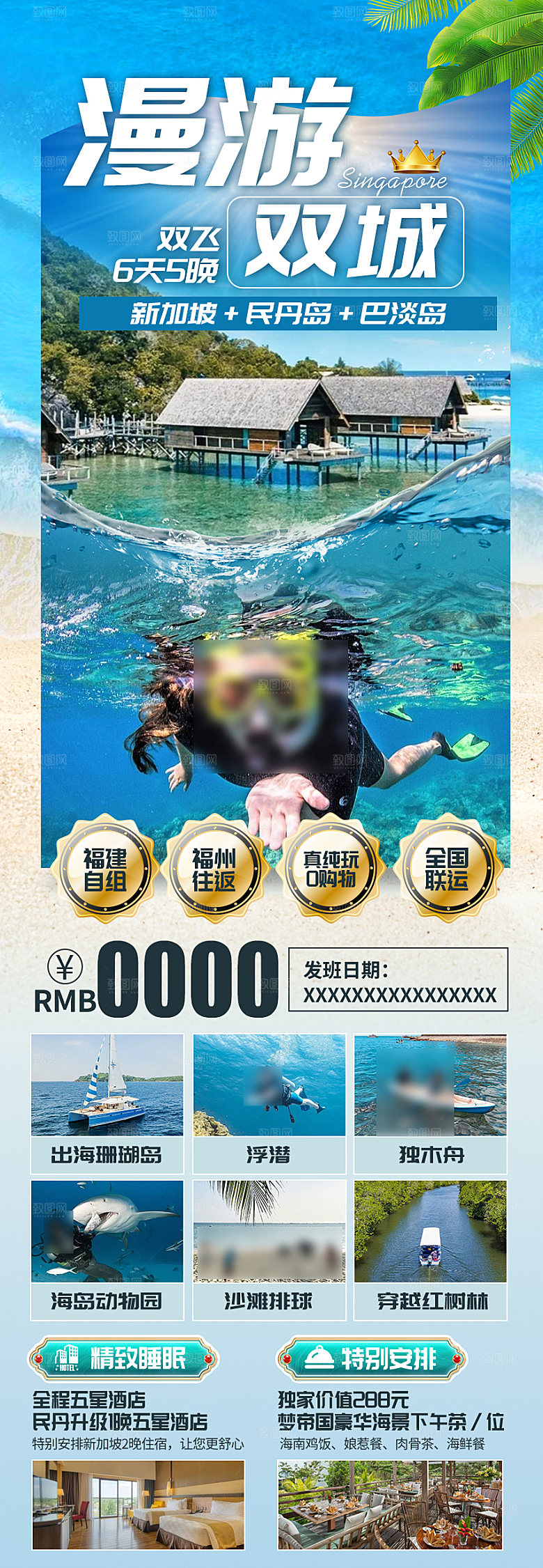 东南亚新马泰旅行优惠手机海报