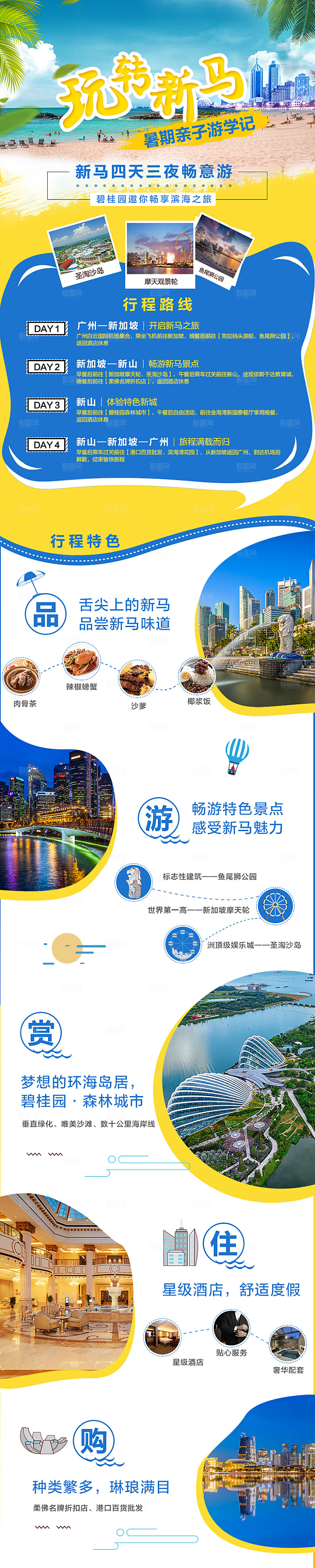 东南亚新马泰旅行优惠手机海报