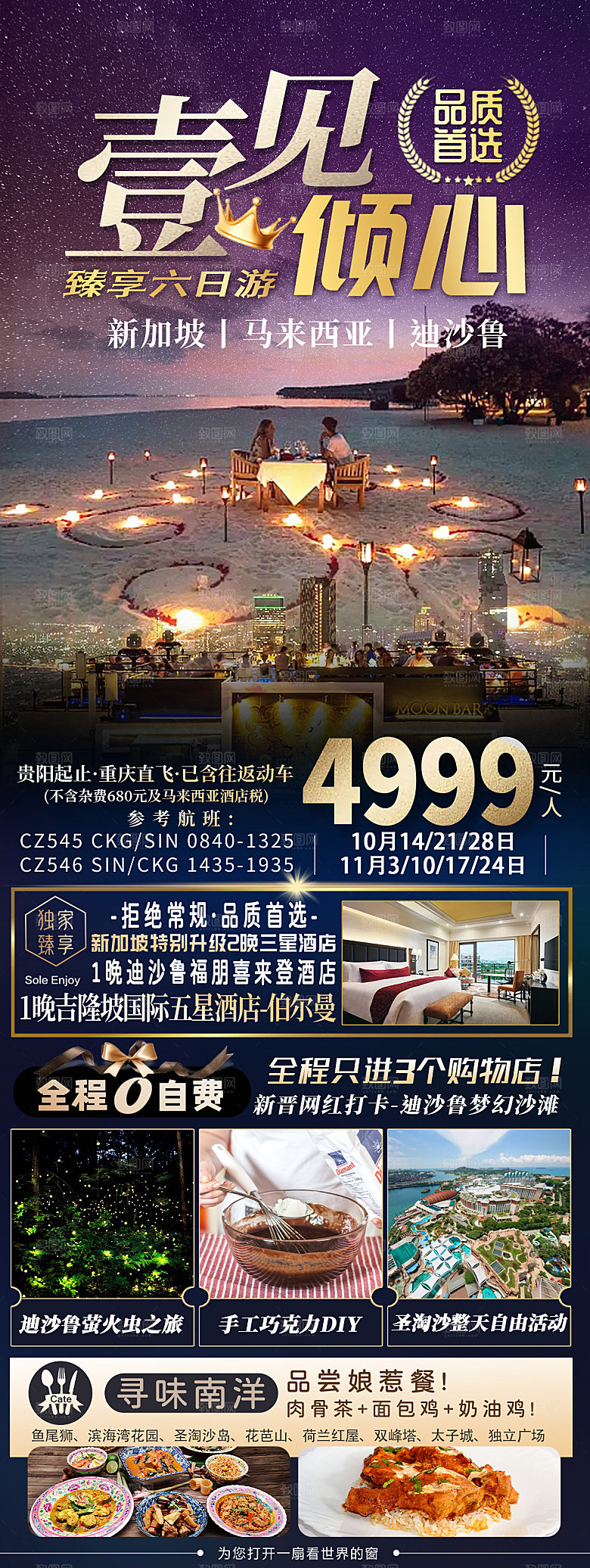 东南亚新马泰旅行优惠手机海报