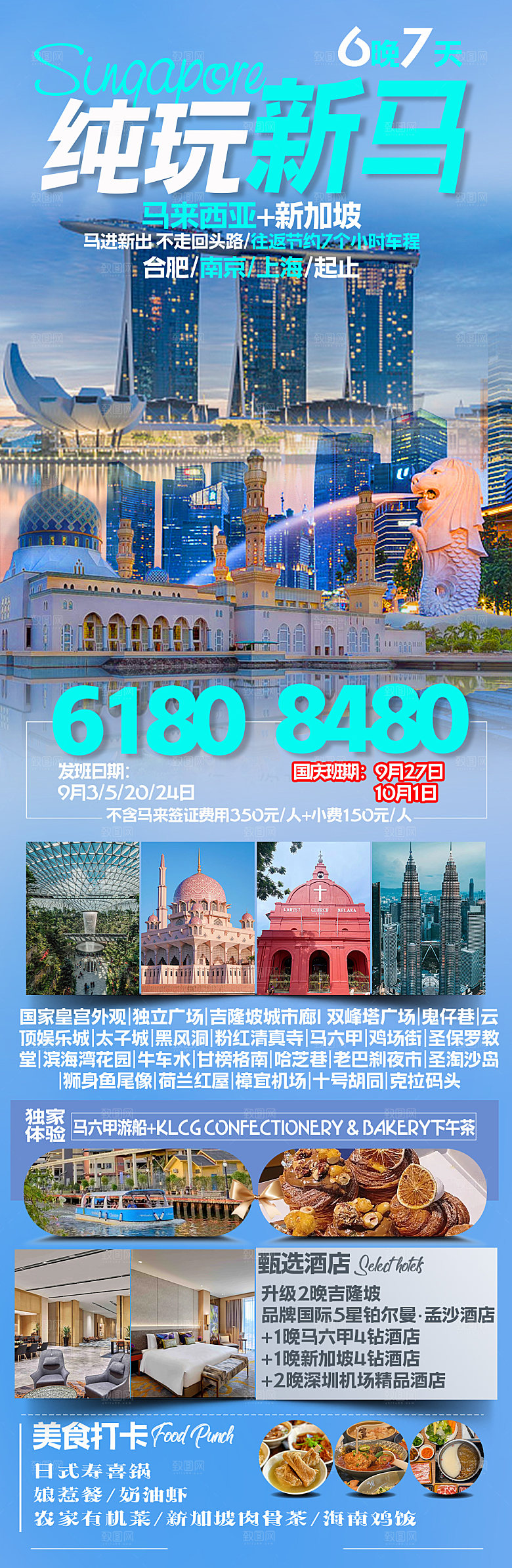 东南亚新马泰旅行社手机海报