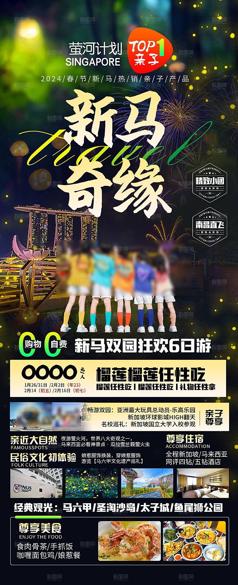 东南亚新马泰旅行社手机海报