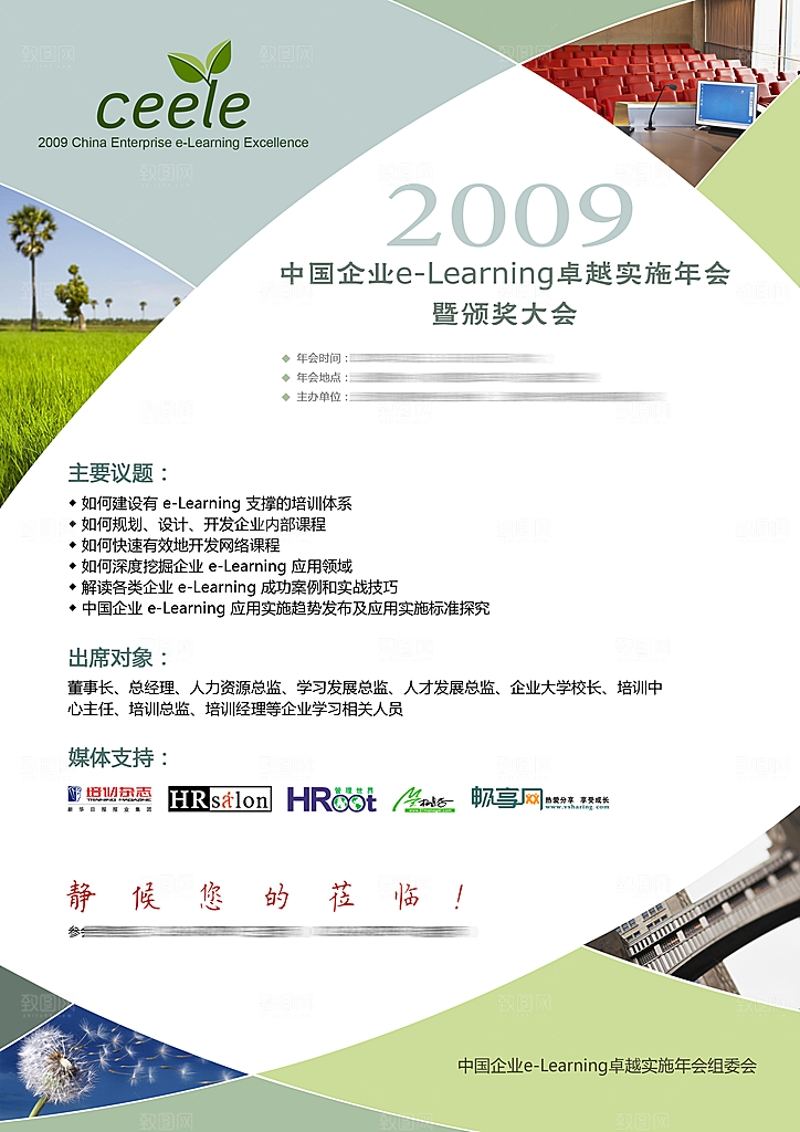 企业年会策划宣传单