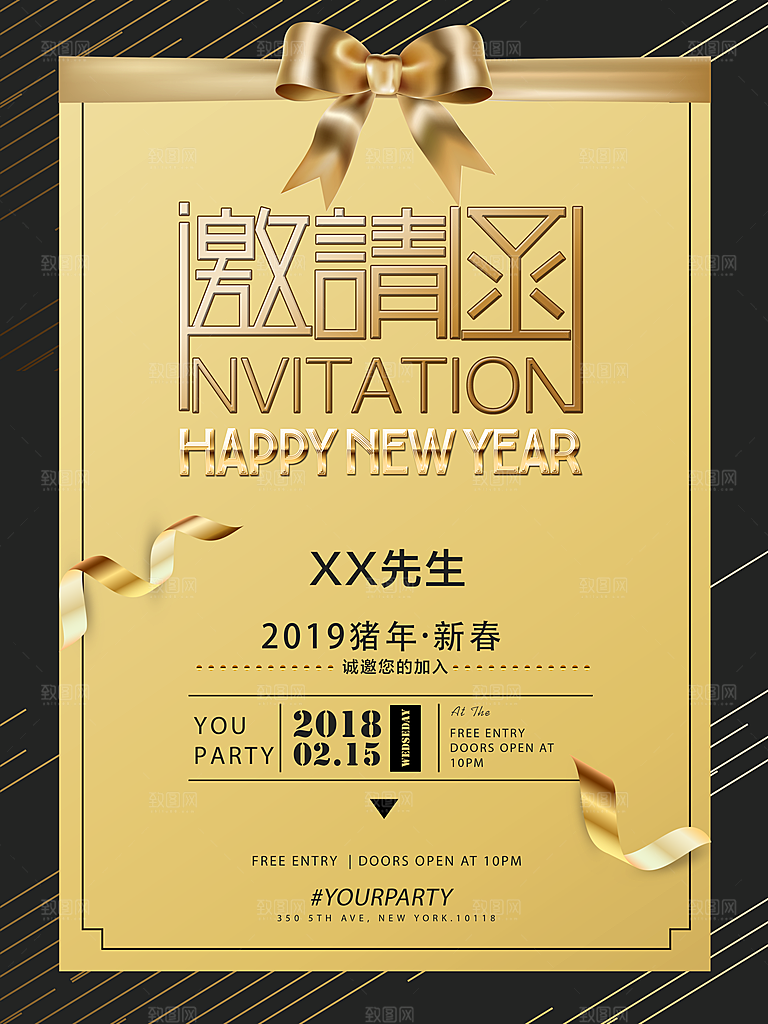 企业年会邀请函海报设计