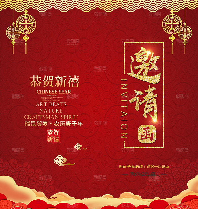 鼠年邀请函模板设计