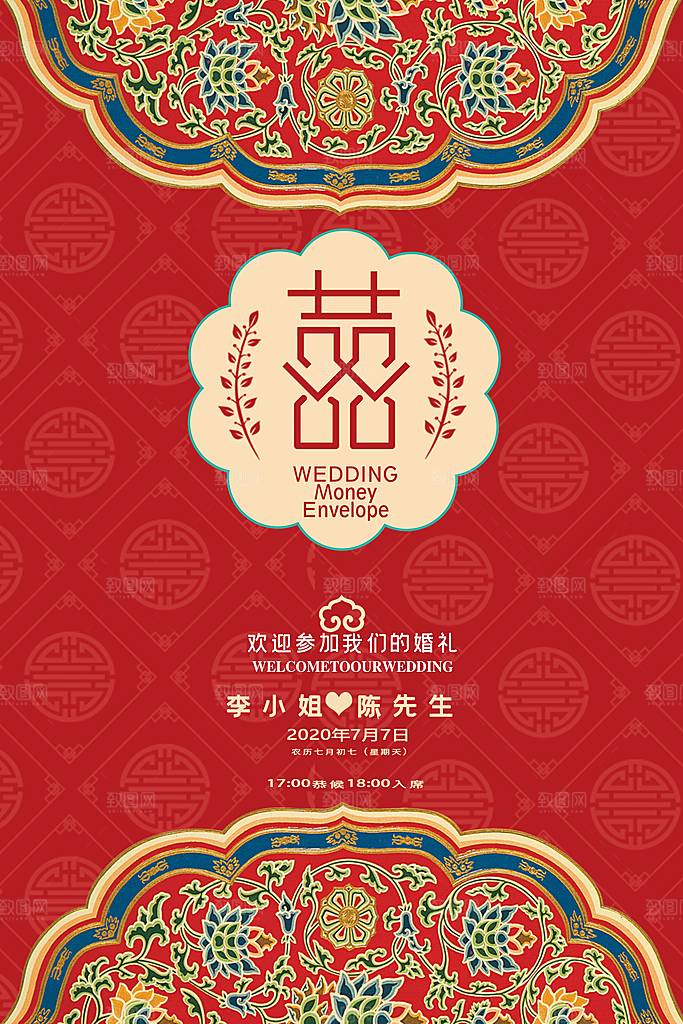 双喜封面婚礼邀请函psd模板