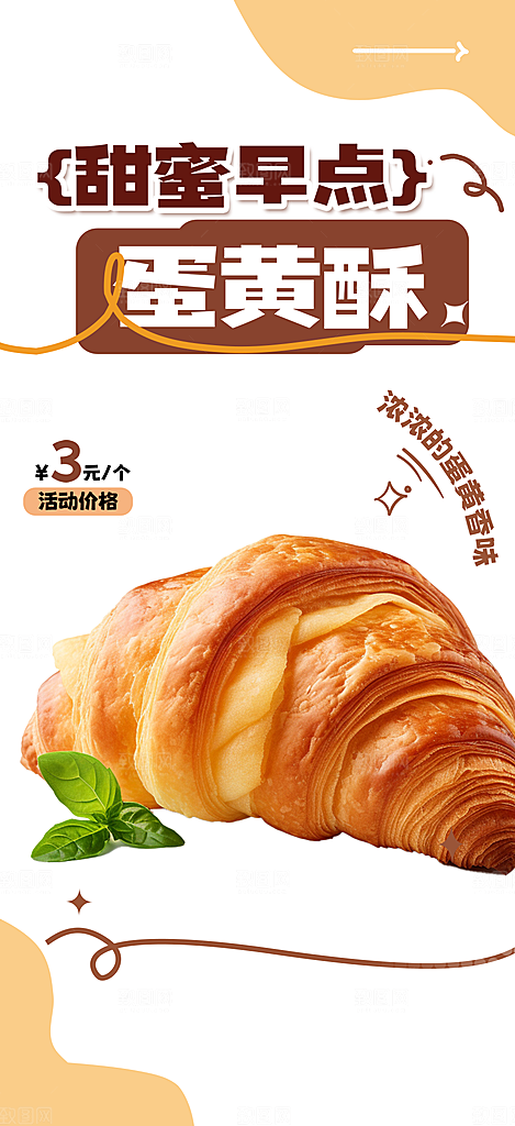 美食促销活动周年庆海报