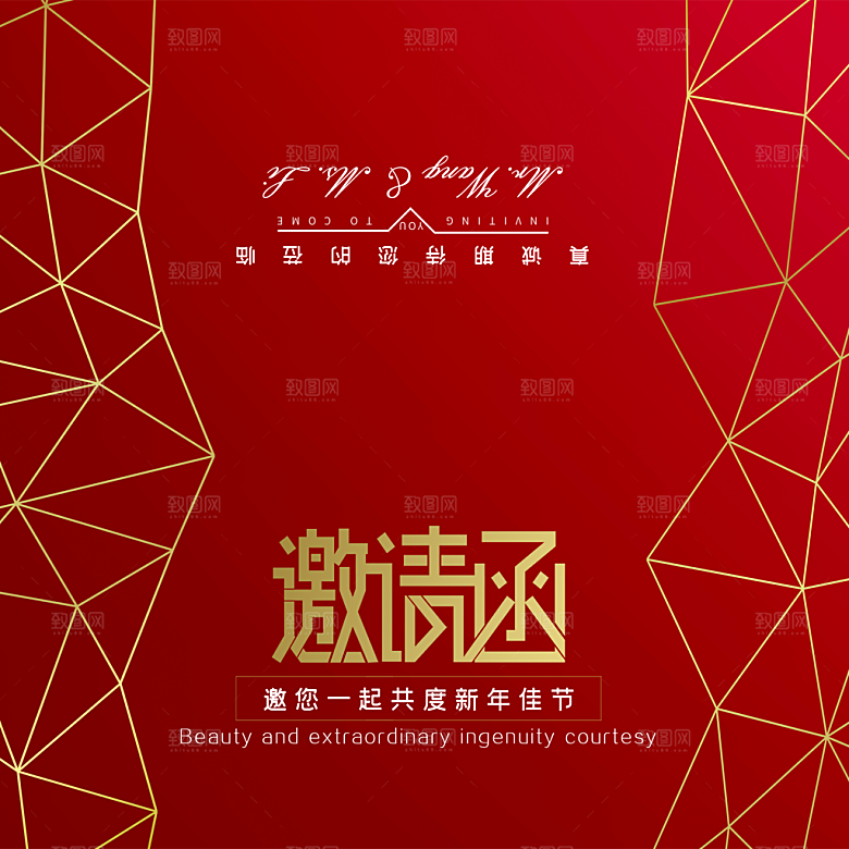 新年邀请函封面设计