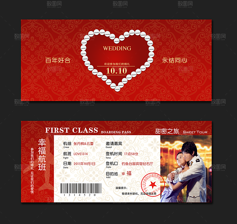 幸福航班结婚请柬psd素材
