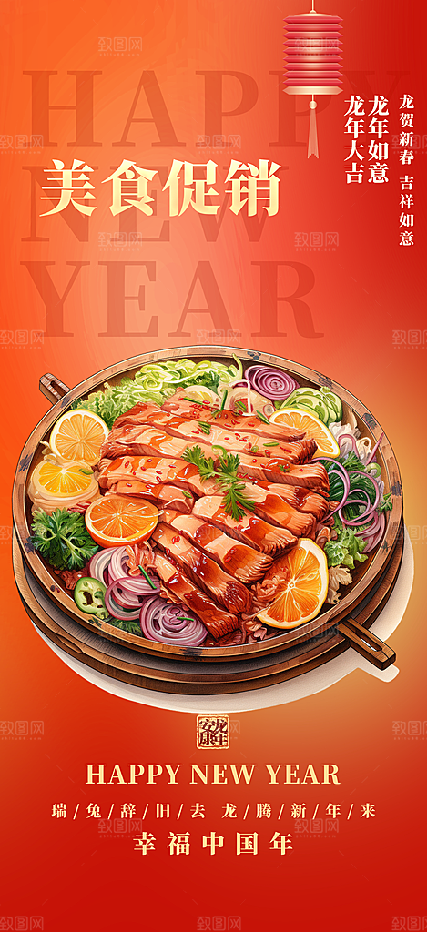 美食促销活动周年庆海报