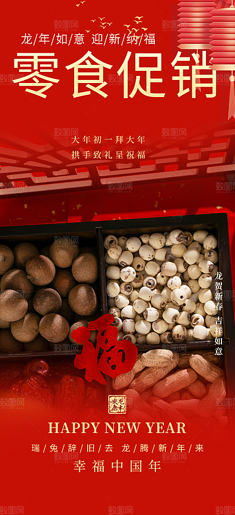 美食促销活动周年庆海报