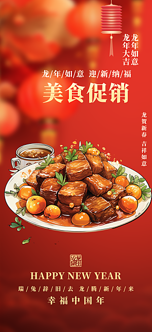 美食促销活动周年庆海报