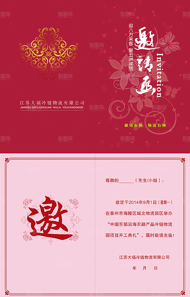 邀请函设计源文件素材