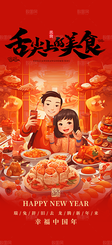 美食促销活动周年庆海报