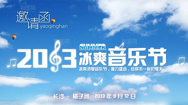 音乐节邀请函模板