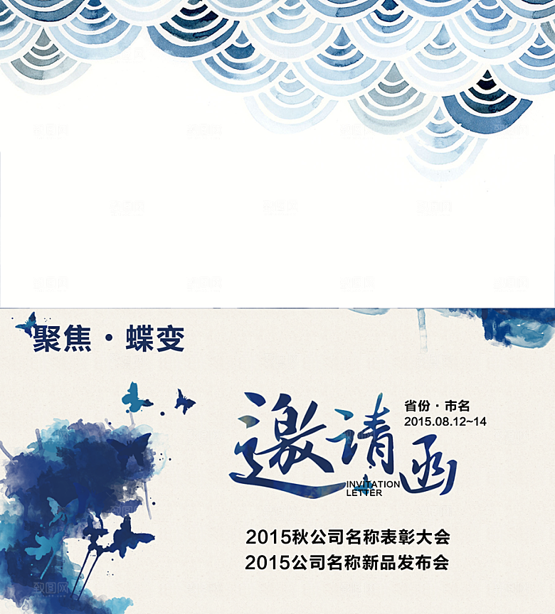 中国风水墨蝶变邀请函
