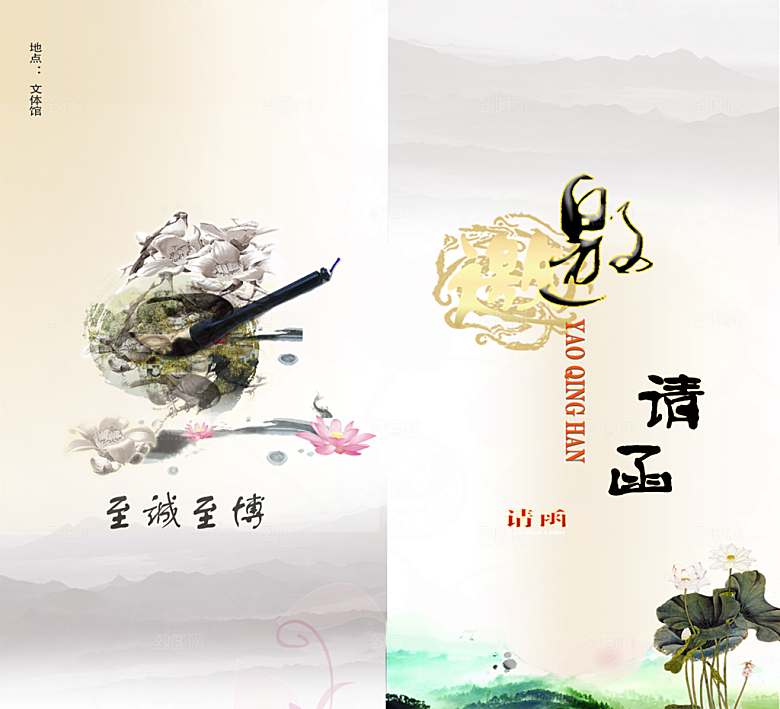 中国风邀请函封面设计
