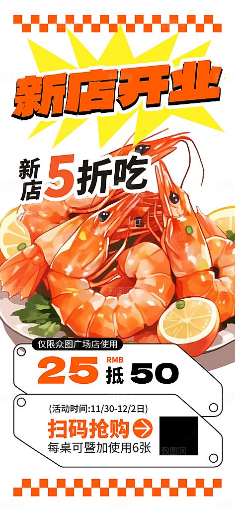 美食促销活动周年庆海报